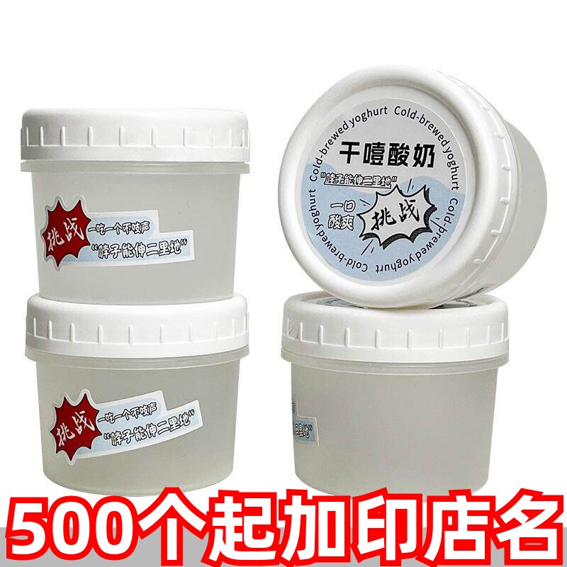 干噎酸奶包装盒希腊冷萃酸奶罐罐干巴酸奶盒子嘟嘟冰淇淋奶冻杯子