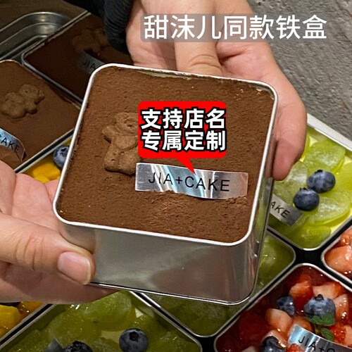 蛋糕铁罐正方铁盒提拉米苏甜品盒