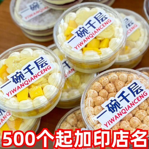 一碗千层蛋糕碗包装榴莲芒果甜品