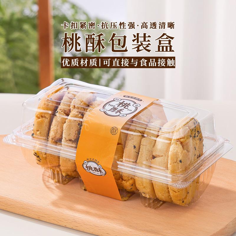 透明中式糕点桃酥包装盒甜品点心