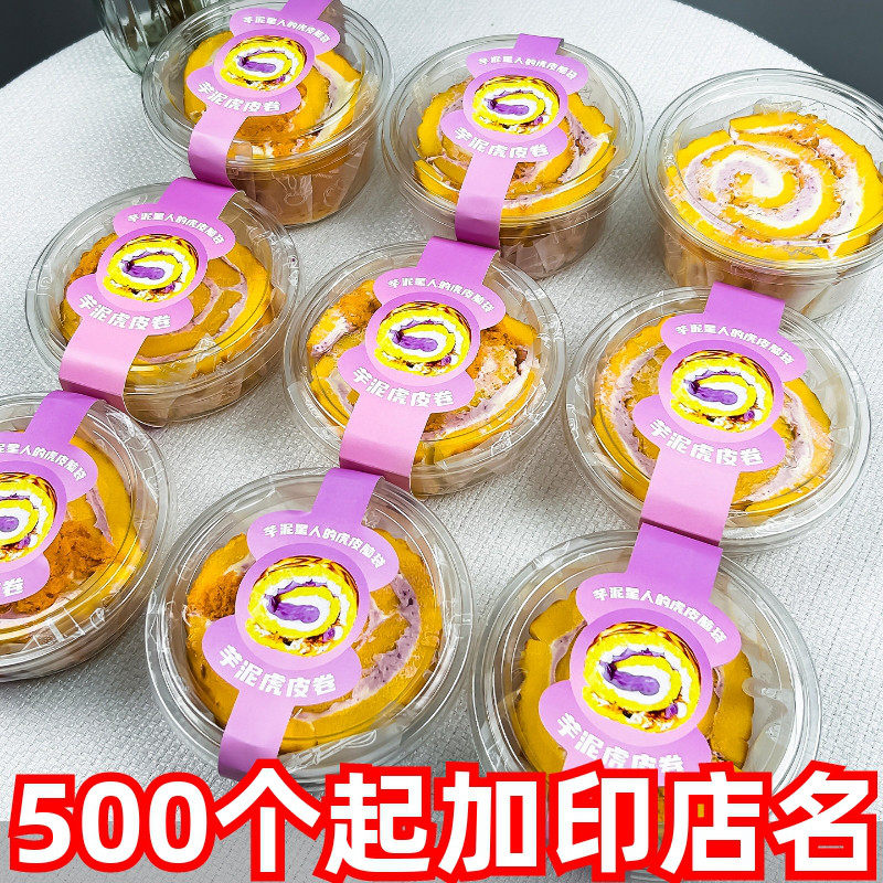 斑斓虎皮蛋糕卷包装盒瑞士卷包装打包甜品切块烘焙单个透明一次性
