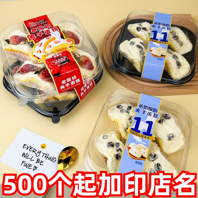 瑞莎盒马同款希腊酸奶夹子蛋糕包装盒四个装抱抱卷西点甜品打包盒