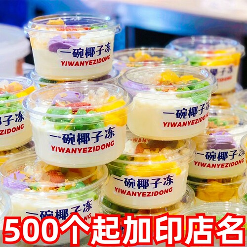 椰子冻打包盒子椰奶冻冰粉专用碗