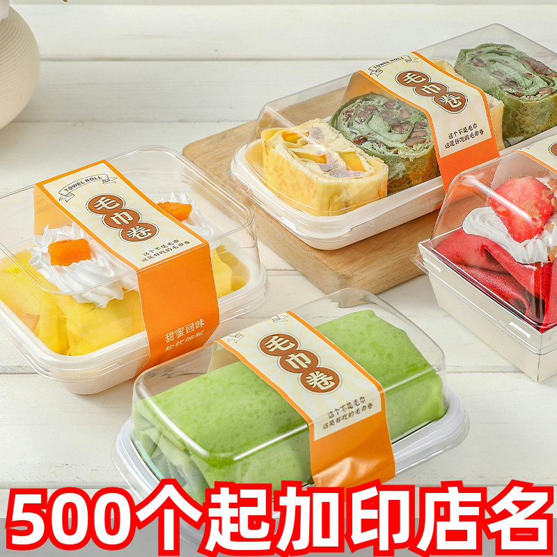 毛巾卷包装盒方形透明半卷红丝绒蛋糕卷切块盒子一次性长条包装盒,厨房/烹饪用具,点心包装盒/包装袋,淘宝优惠券,粉丝福利购,淘宝优惠卷