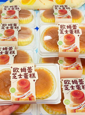 欧姆蕾芝士蛋糕包装盒2粒铜锣烧