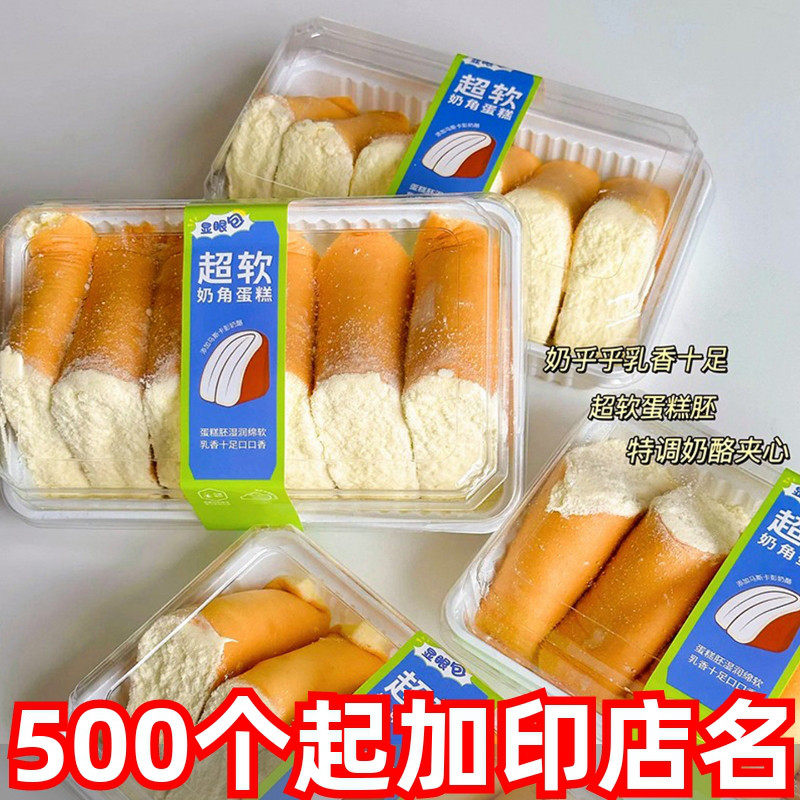 盒马同款超软芝士奶角蛋糕包装盒牛角奶酪包一次性透明打包盒子白