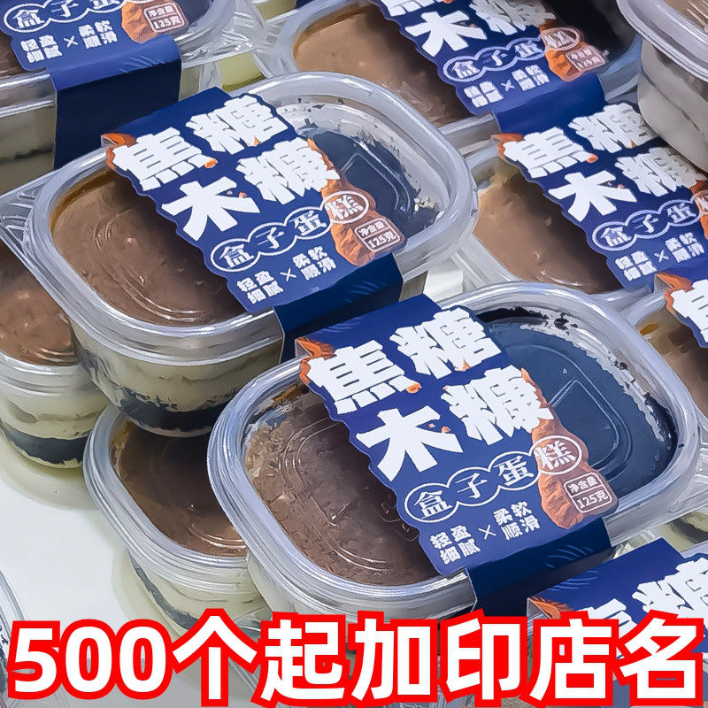 焦糖木糠杯蛋糕盒子千层豆乳280毫升709提拉米苏水果捞打包包装盒