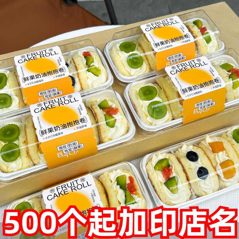 水果奶油抱抱卷包装盒瑞士卷蛋糕