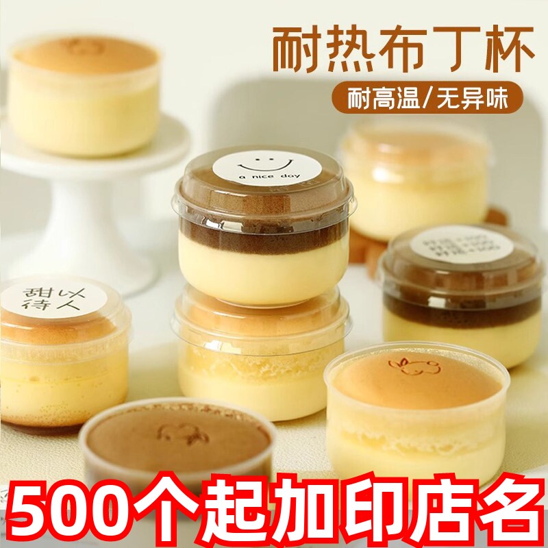 布丁杯耐高温日式胖胖杯烧模具商用烤箱用焦糖乳酪蛋糕果冻杯带盖