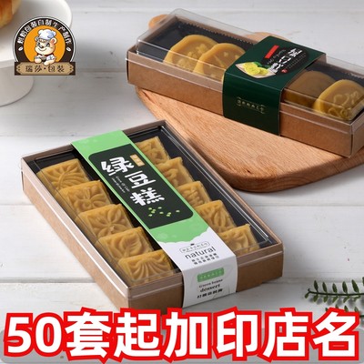 高档绿豆糕包装盒6粒8粒10粒网红中式糕点一次性透明打包点心盒子