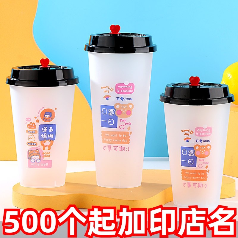 一次性奶茶杯子网红注塑杯磨砂杯果汁饮料打包塑料杯带盖定制LOGO,餐饮具,塑杯,淘宝优惠券,粉丝福利购,淘宝优惠卷