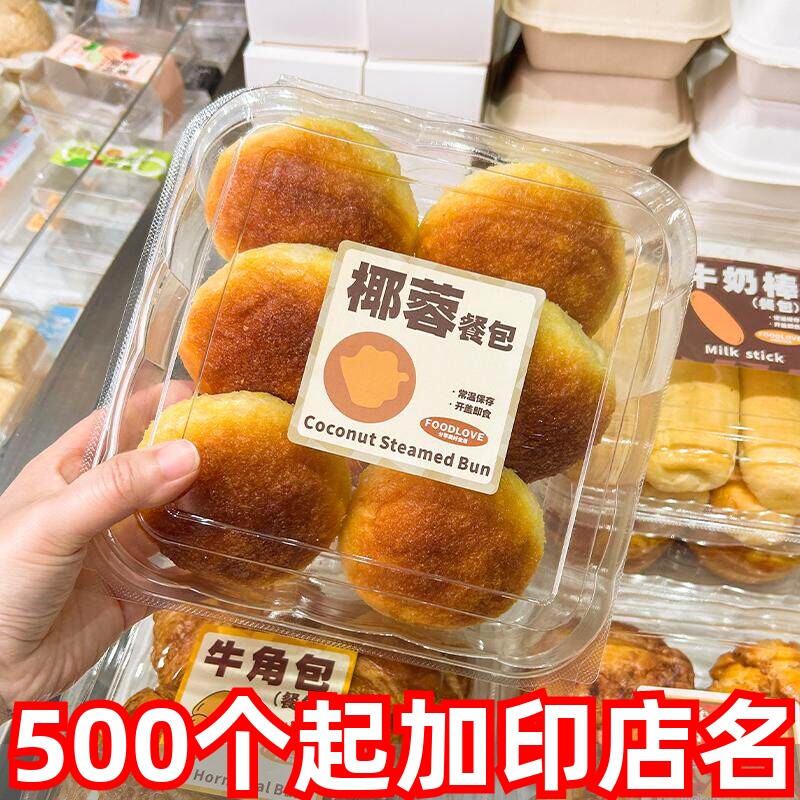 中式糕点椰蓉面包包装盒牛角包奶酥菠萝包盒子餐包塑料透明打包盒