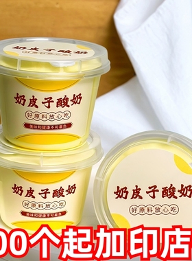 奶皮子酸奶包装盒双皮奶慕斯杯布丁椰奶冻北京老酸奶杯子可耐高温