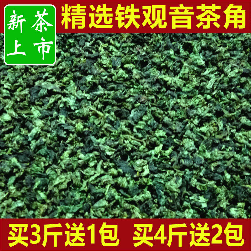 天天特价安溪铁观音清香型浓香型茶角袋装乌龙碎茶叶散装500g包邮