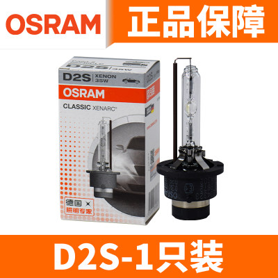 超亮强光氙气大灯Osram/欧司朗