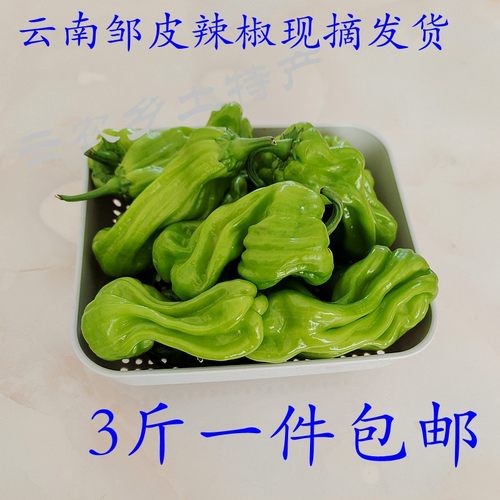 云南新鲜皱皮3斤包邮辣椒