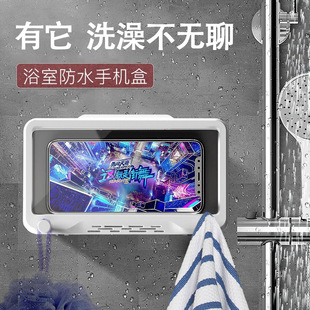 浴室防水手机盒支架洗澡看电视视频追剧神器厕所厨房收纳免打孔置物架盥洗间卫生间墙面粘贴壁挂式防雾可触屏
