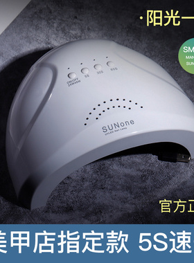 美甲光疗机速干店专用 sunone指甲油胶烤灯led照灯烘干机家用工具