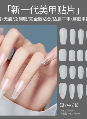 甲片美甲专用穿戴甲超薄无痕贴片
