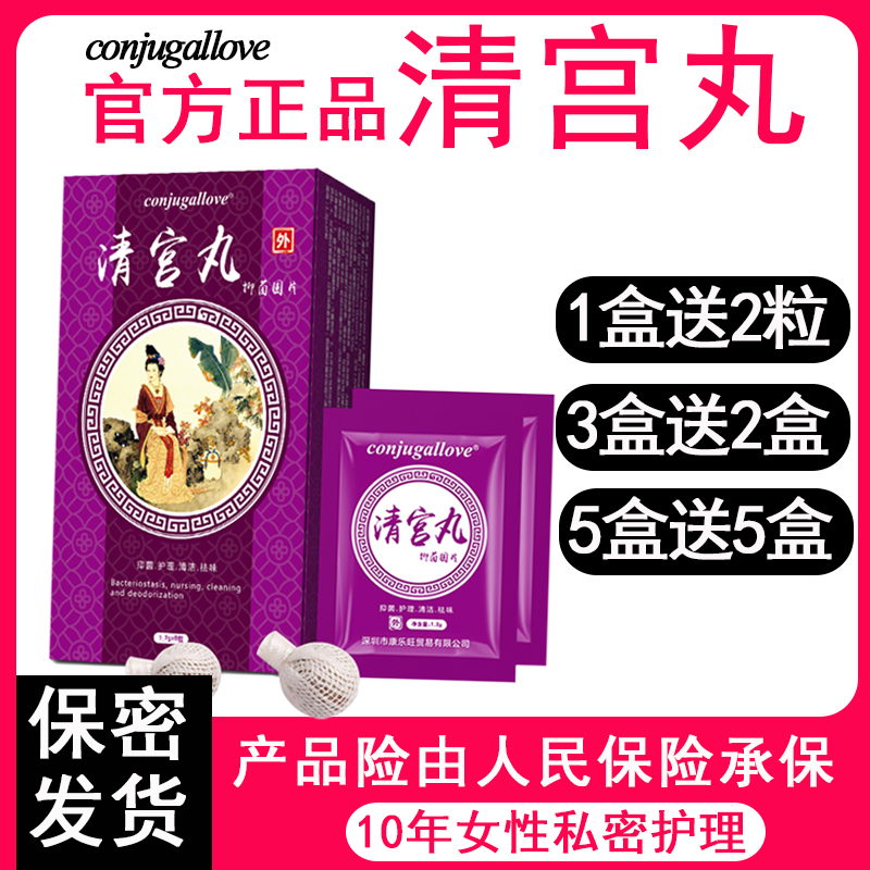 正品清宫丸排垃圾拉线清洁去味卵巢女性凤保丸 洗护清洁剂/卫生巾/纸/香薰 私处保养 原图主图