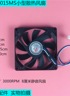 全新小型八厘米散热风扇 PD-8015MS微型静音风扇DC18V 3000RPM
