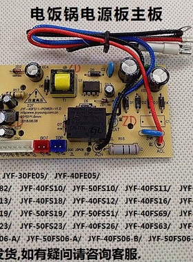 九阳电饭锅配件电源板40FS69/50FS69/40FE65/30FE08/30FE09主板