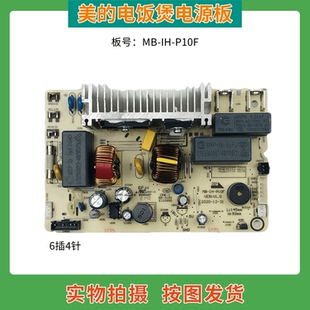 美的电饭煲配件电路板主控板 MB-IH-P10F电源板电脑板 控制主板