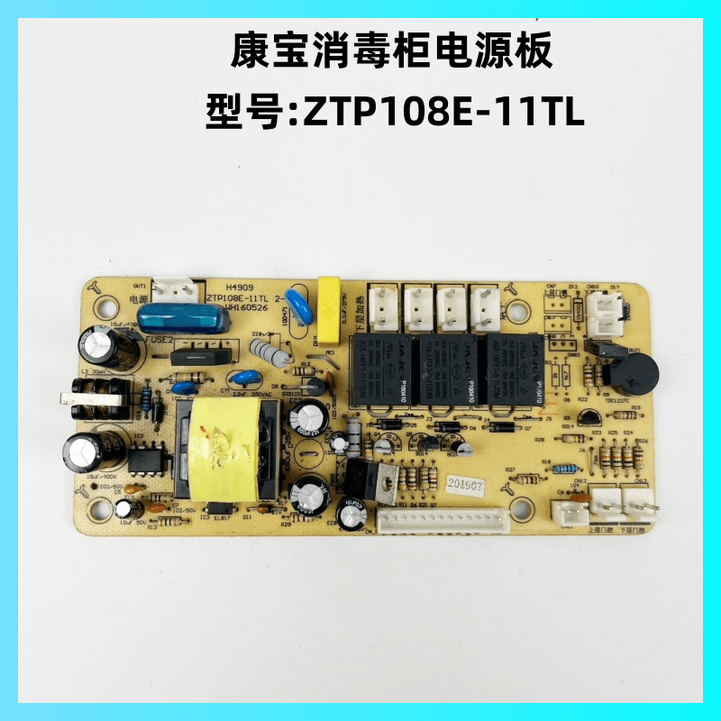 康宝消毒柜ZTP108E-11TL电源板