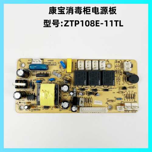 康宝消毒柜ZTP108E-11TL电源板
