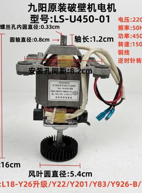 九阳破壁机LS-U450-01电机