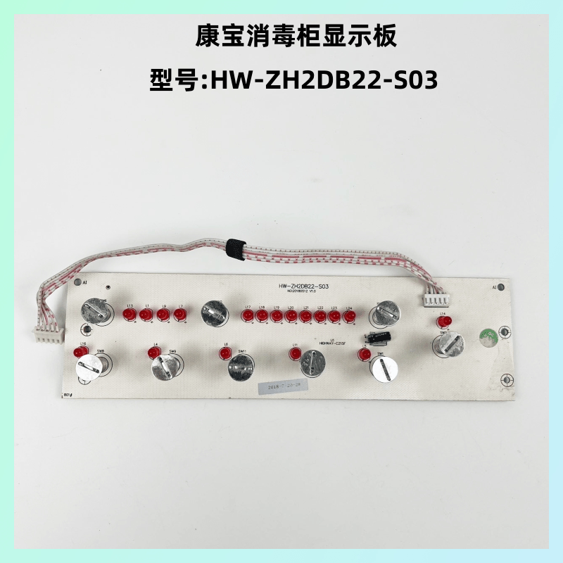 康宝消毒柜HW-ZH2DB22-S03显示板