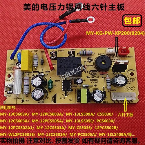 美的电压力锅配件12PCS502A/505A/12CS503A/603A/13CS53A电源主板