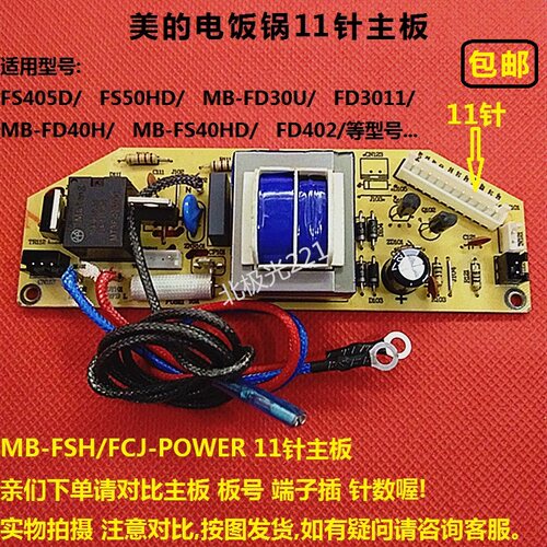 美的电饭锅/煲配件MB-FS405D/FD40H/FD402电源板MB-FSH/FCJ-POWER