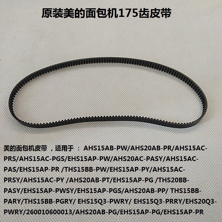 美的面包机传动带配件AHS20AC-PASY THS20BB-PASY同步带175齿皮带图片