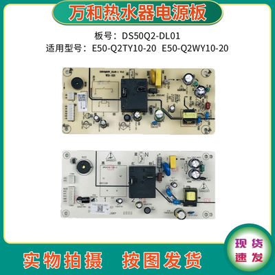 万和电热水器E50-Q2TY10-20主板