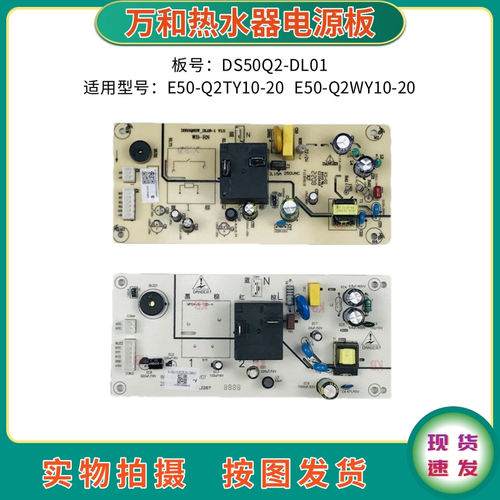 万和电热水器E50-Q2TY10-20主板