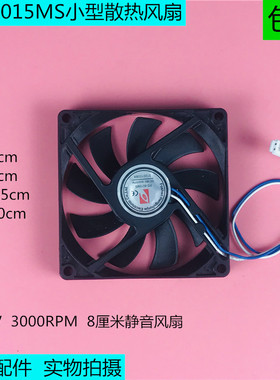 全新小型八厘米散热风扇 PD-8015MS微型静音风扇DC18V 3000RPM