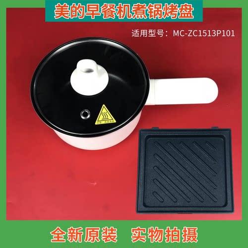 美的早餐机电煮锅烤盘ZC1513P101