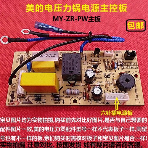 美的电压力锅电源板配件PCD601/PDC601B/PCD602/PCD603电脑板主板
