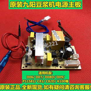 P11S81 原装 C82D C81 D601SG交流电源板主板 九阳豆浆机配件DJ13B