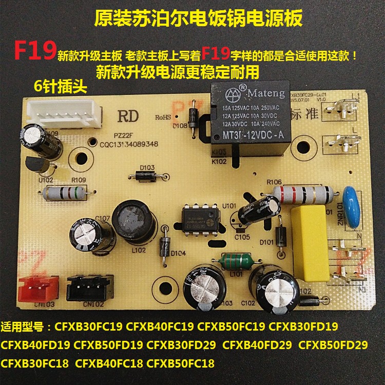 包邮苏泊尔电饭锅煲电源板F19主板CFXB30FC29-DL01线路板电路板