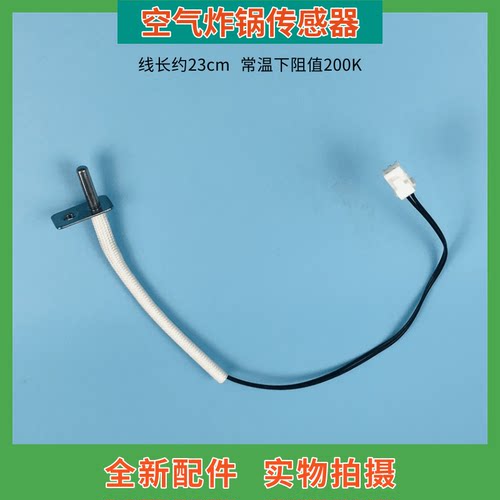 空气炸锅温度传感器200K