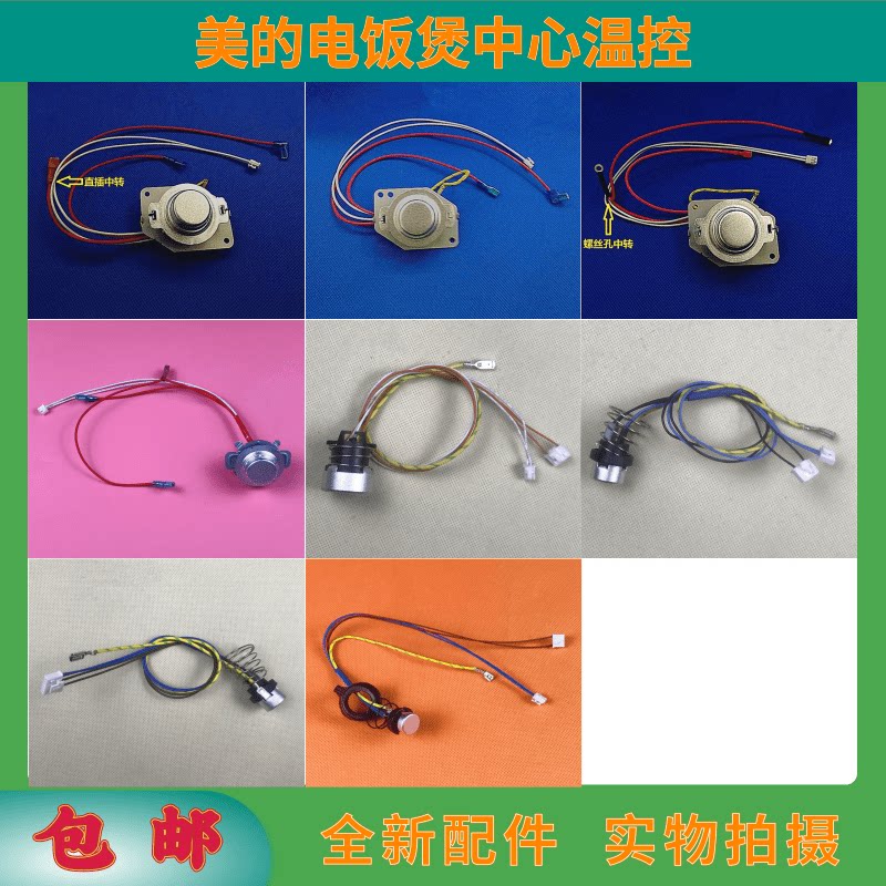 美的电饭煲全新锅底温度传感器感应器配件ih电饭煲底部中心温控器