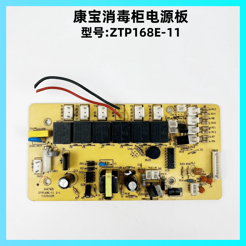 康宝消毒柜ZTP168E-11电源板主板