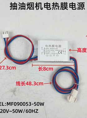 抽油烟机电源膜电源MF090053-50W