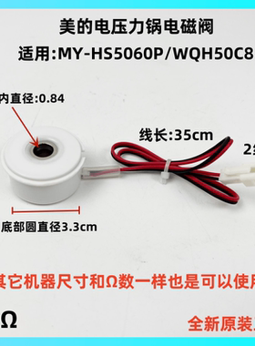 原装美的电压力锅配件MY-HS5060P/WQH50C8电磁阀单卡位电磁排气阀