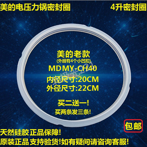 美的电压力锅密封圈MY-PCD401B/403B/408B/4016/CD40GR老款4升 4L