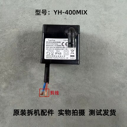 美的冷风扇空调扇配件冷风扇YH-400MIX潜水泵用永磁同步电动机