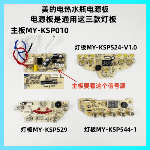 美的电热水瓶MY-KSP010电源板