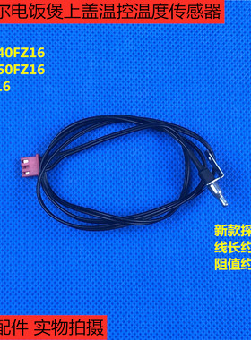 苏泊尔电饭锅配件上盖温控CFXB30FZ16 40FZ16 50FZ16温度传感器